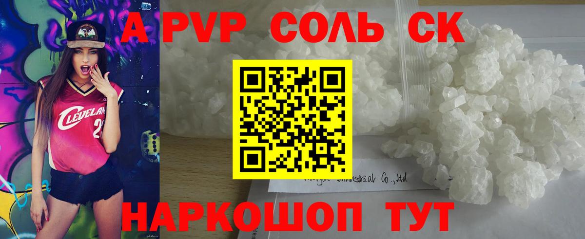 APVP кристаллы Кузнецк