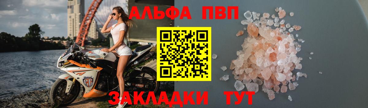 Alfa_PVP крисы CK  Вход с VPN  Alpha-PVP кристаллы  A PVP  Кузнецк  Альфа ПВП Соль 