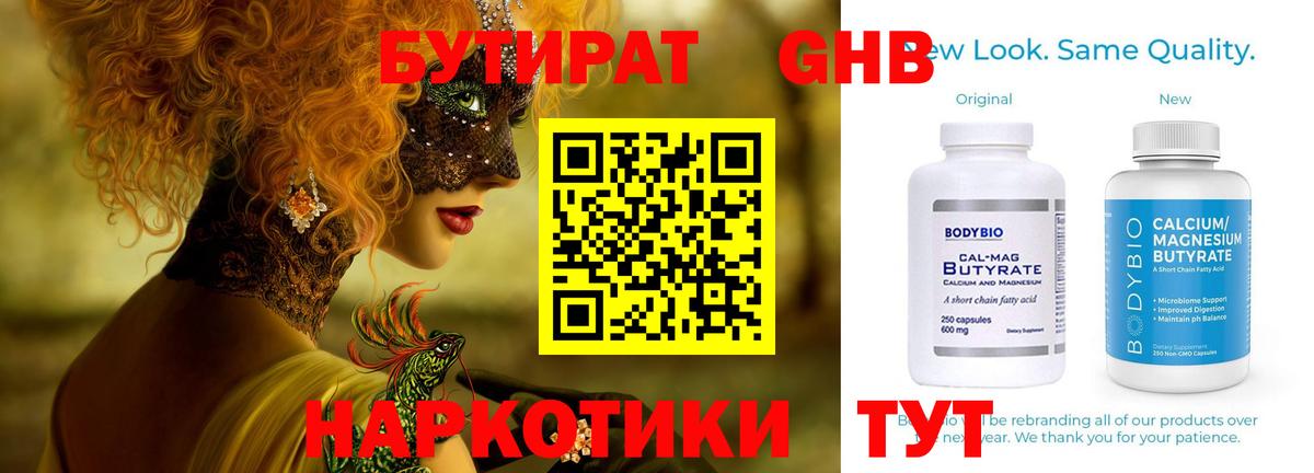 Кузнецк  Бутират GHB  Вход с VPN 