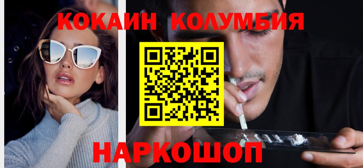 КОКАИН Колумбийский  Вход с VPN  КОКАИН Эквадор  Кузнецк 
