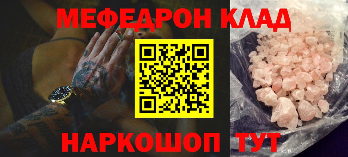 Кузнецк  МЯУ-МЯУ mephedrone  Вход с VPN  МЕФ кристаллы 