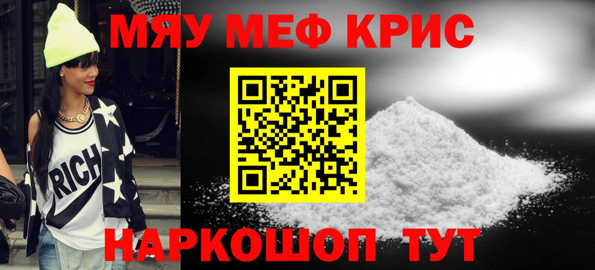Меф мяу мяу мука Кузнецк