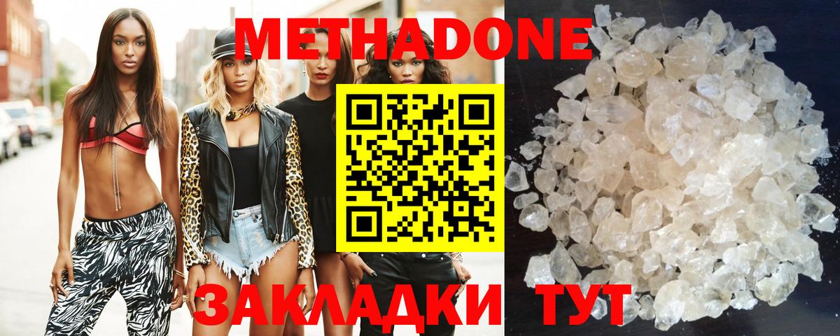 Метадон мёд  МЕТАДОН methadone  Вход с VPN  Кузнецк 
