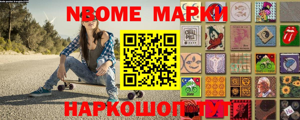 Наркотические марки 1,8мг Кузнецк
